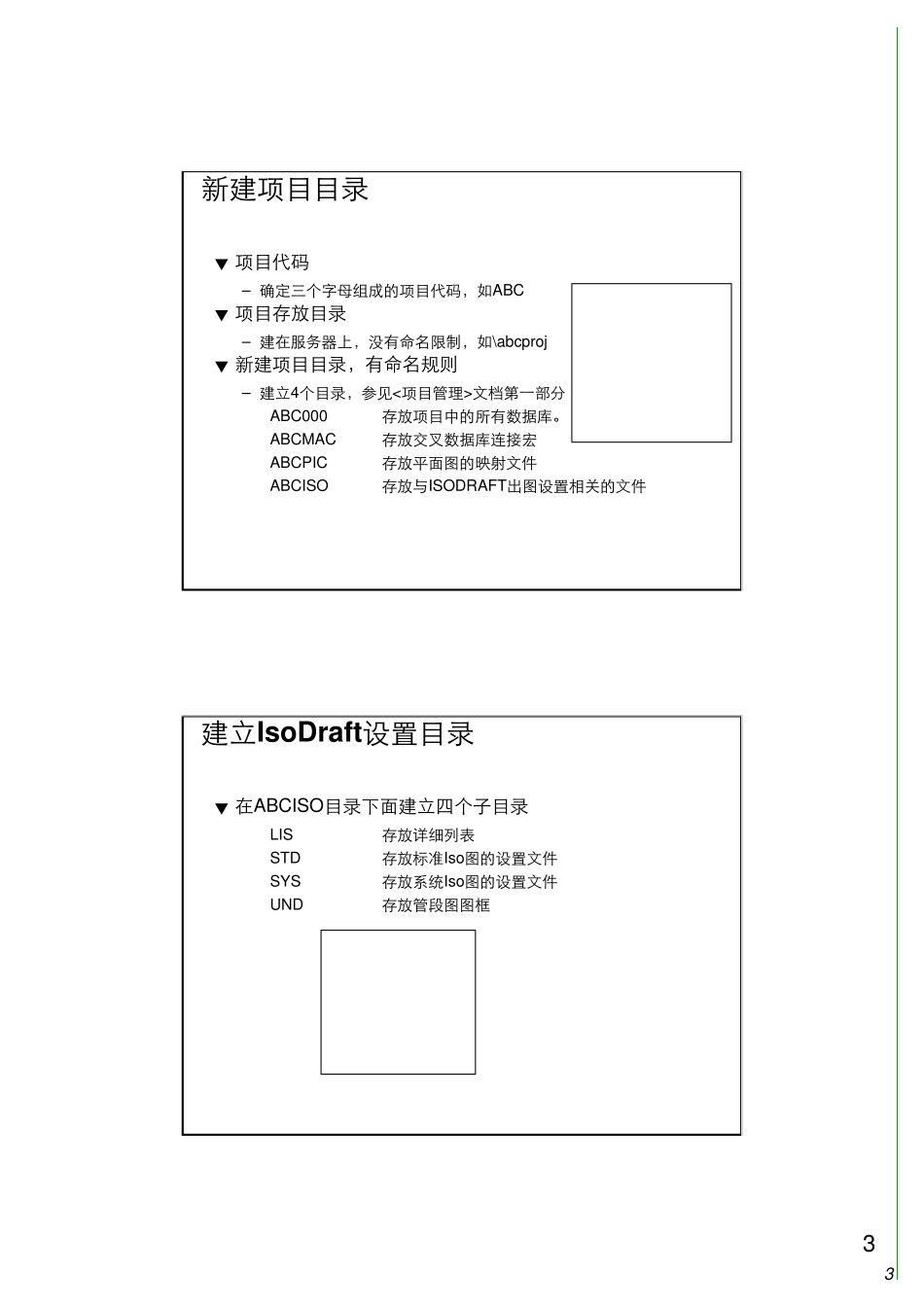 PDMS项目建立步骤_第3页