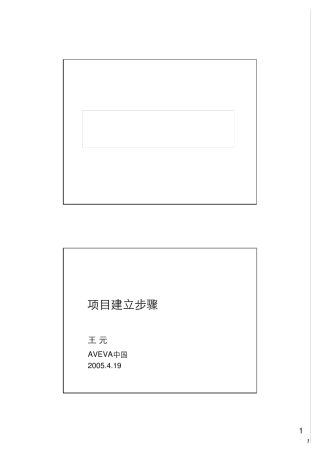 PDMS项目建立步骤
