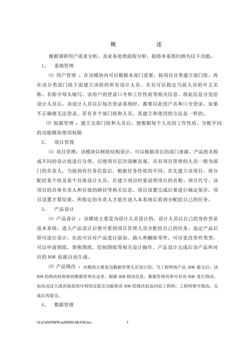 PDM使用说明书_第3页