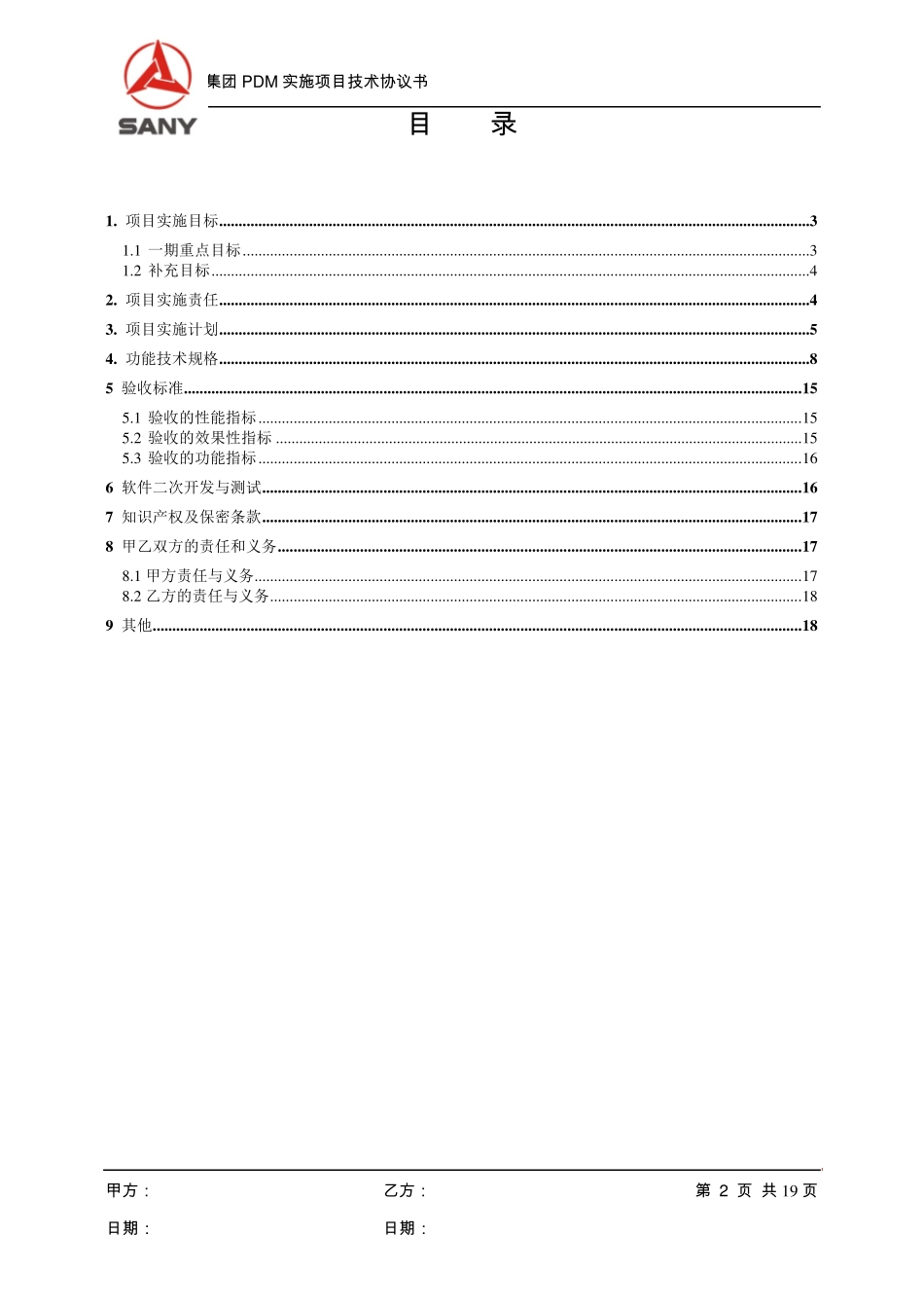 PDM实施项目技术协议书_第2页