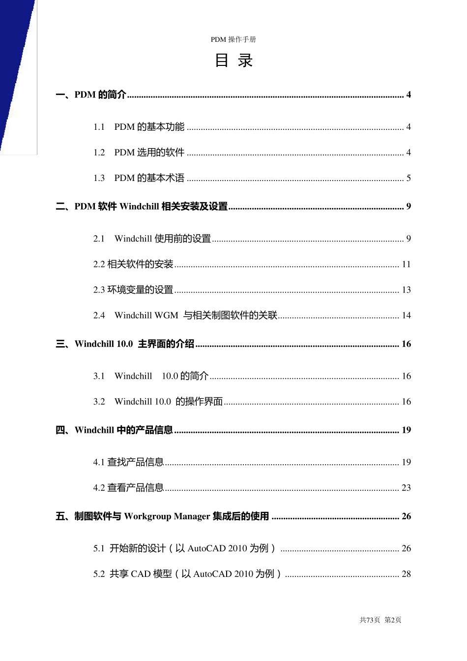 PDM操作手册(已更新)_第2页