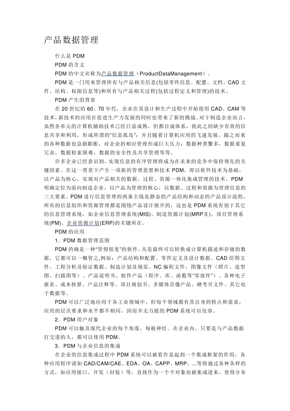 PDM简介及其意义_第1页