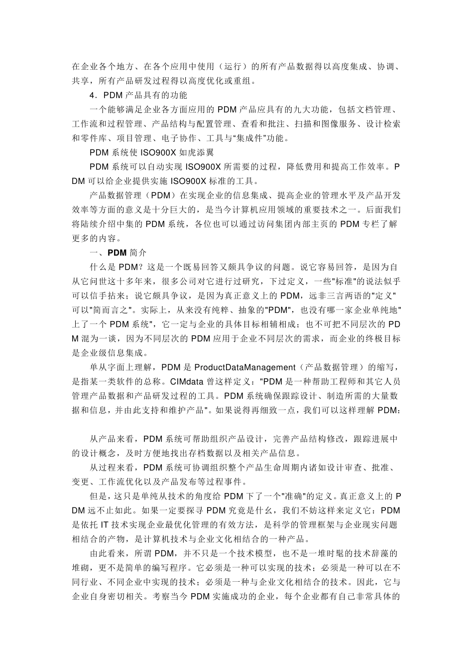 PDM简介及其意义_第2页