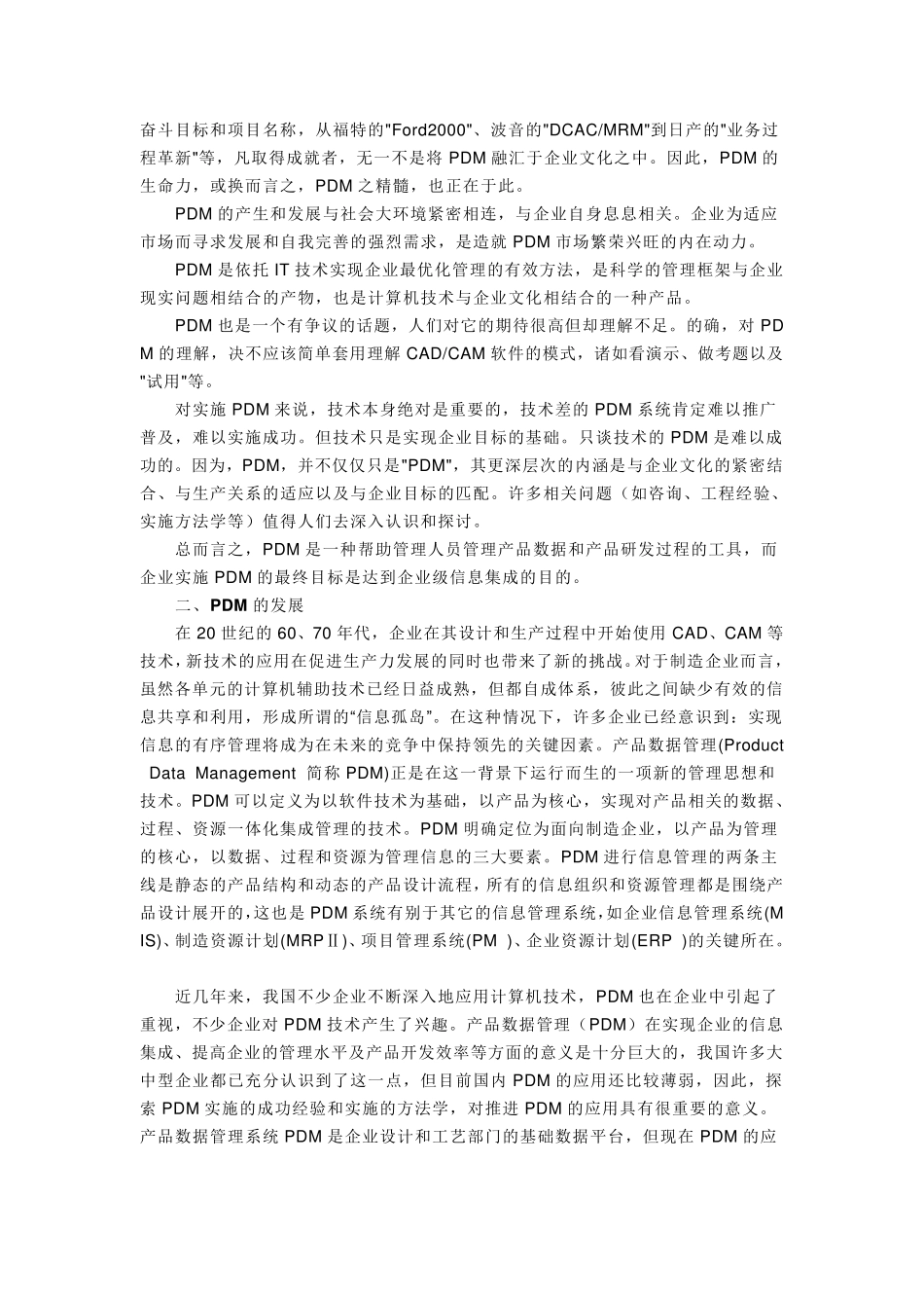 PDM简介及其意义_第3页