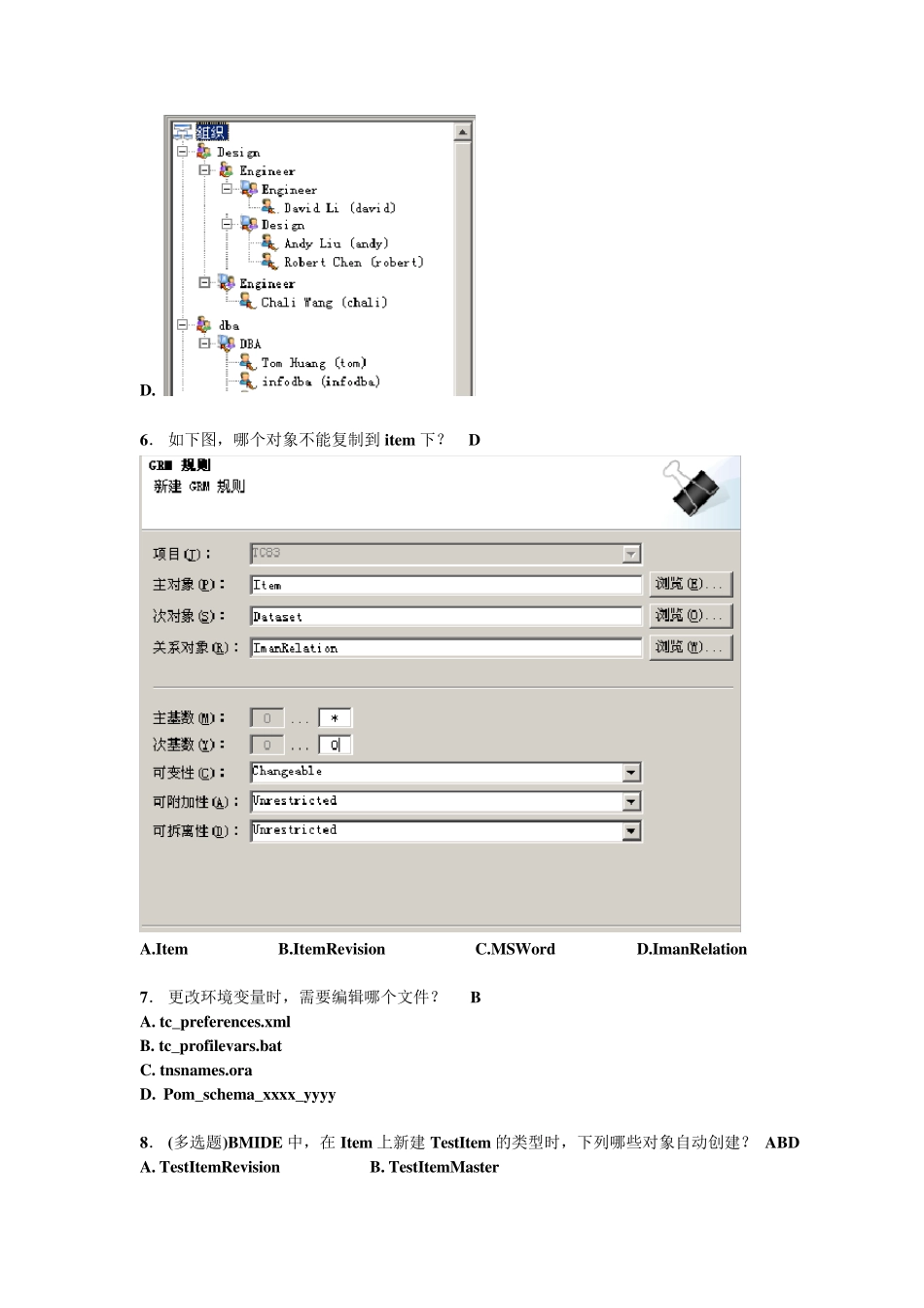 PDM软件——teamcenter系统管理员考试题目_第3页