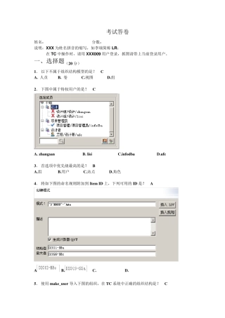 PDM软件——teamcenter系统管理员考试题目