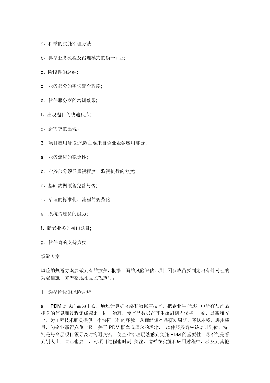 PDM项目风险评估和规避方案_第2页