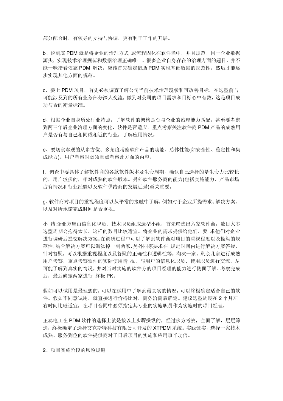 PDM项目风险评估和规避方案_第3页