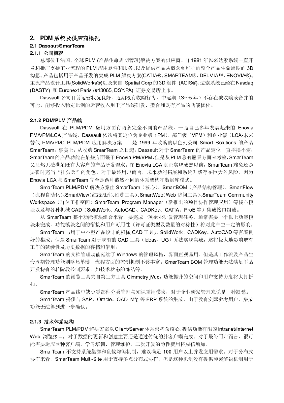 PDM选型比较材料_第2页