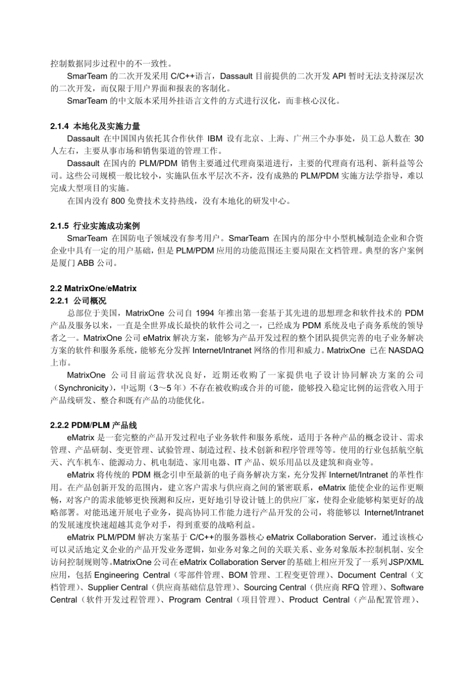 PDM选型比较材料_第3页