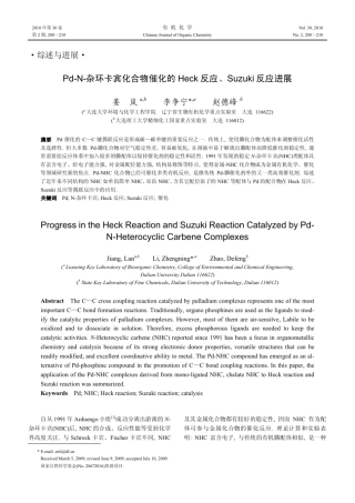 PdN杂环卡宾化合物催化的Heck反应、Suzuki反应进展