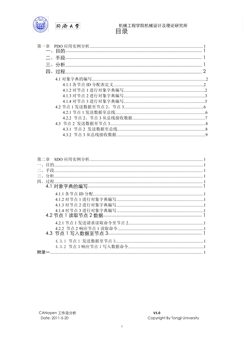 PDO_SDO应用实例讲解_第1页