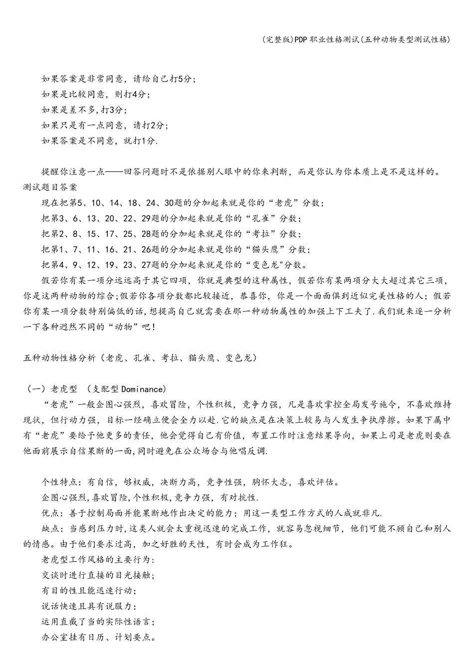 PDP职业性格测试(五种动物类型测试性格)_第3页