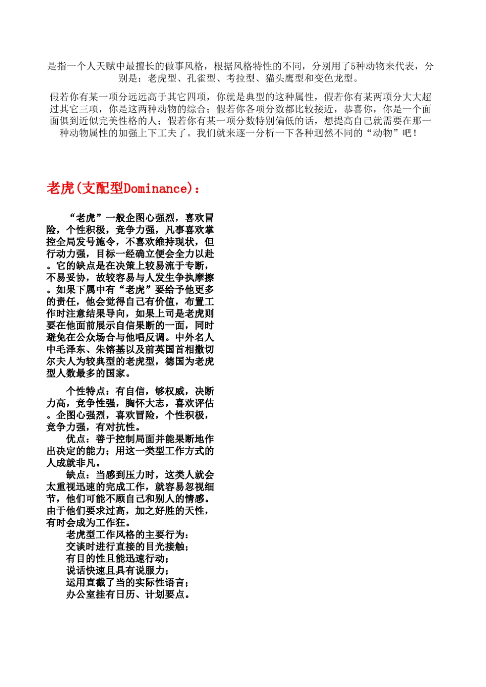 PDP行为风格测试_第3页