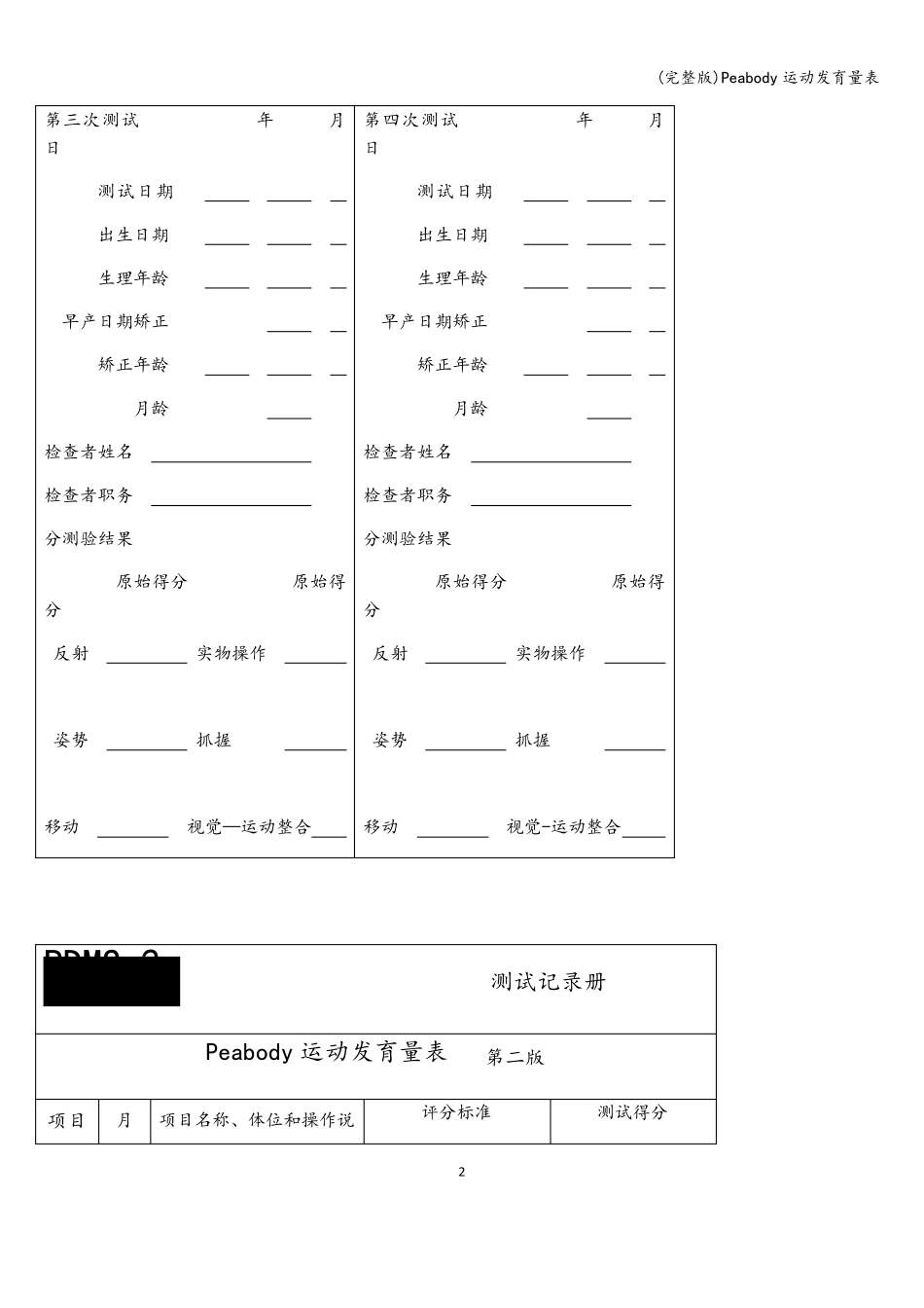 Peabody运动发育量表_第2页