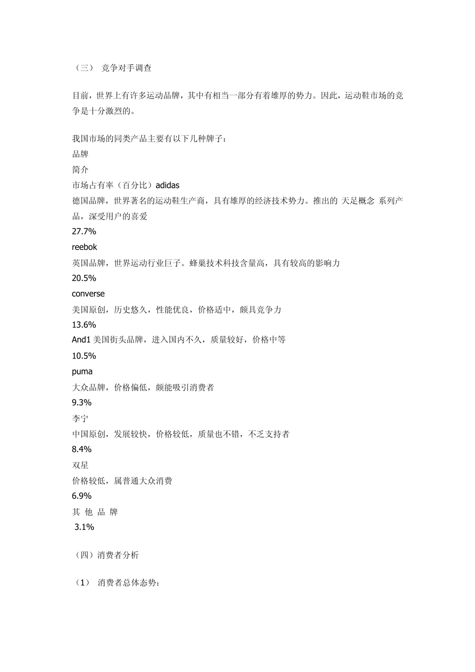 peak策划书_第3页