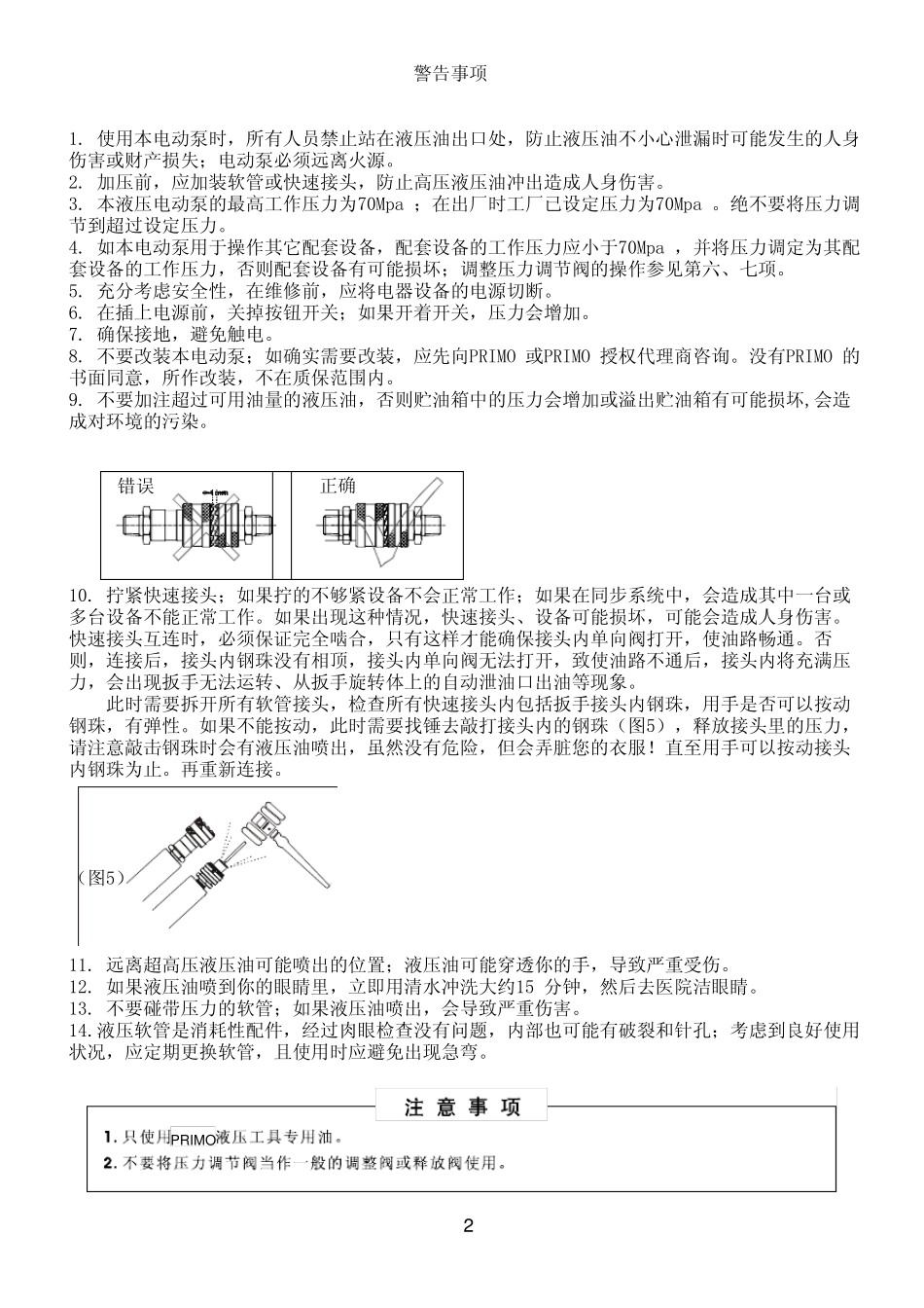 PE8042A液压扳手专用泵操作手册_第2页