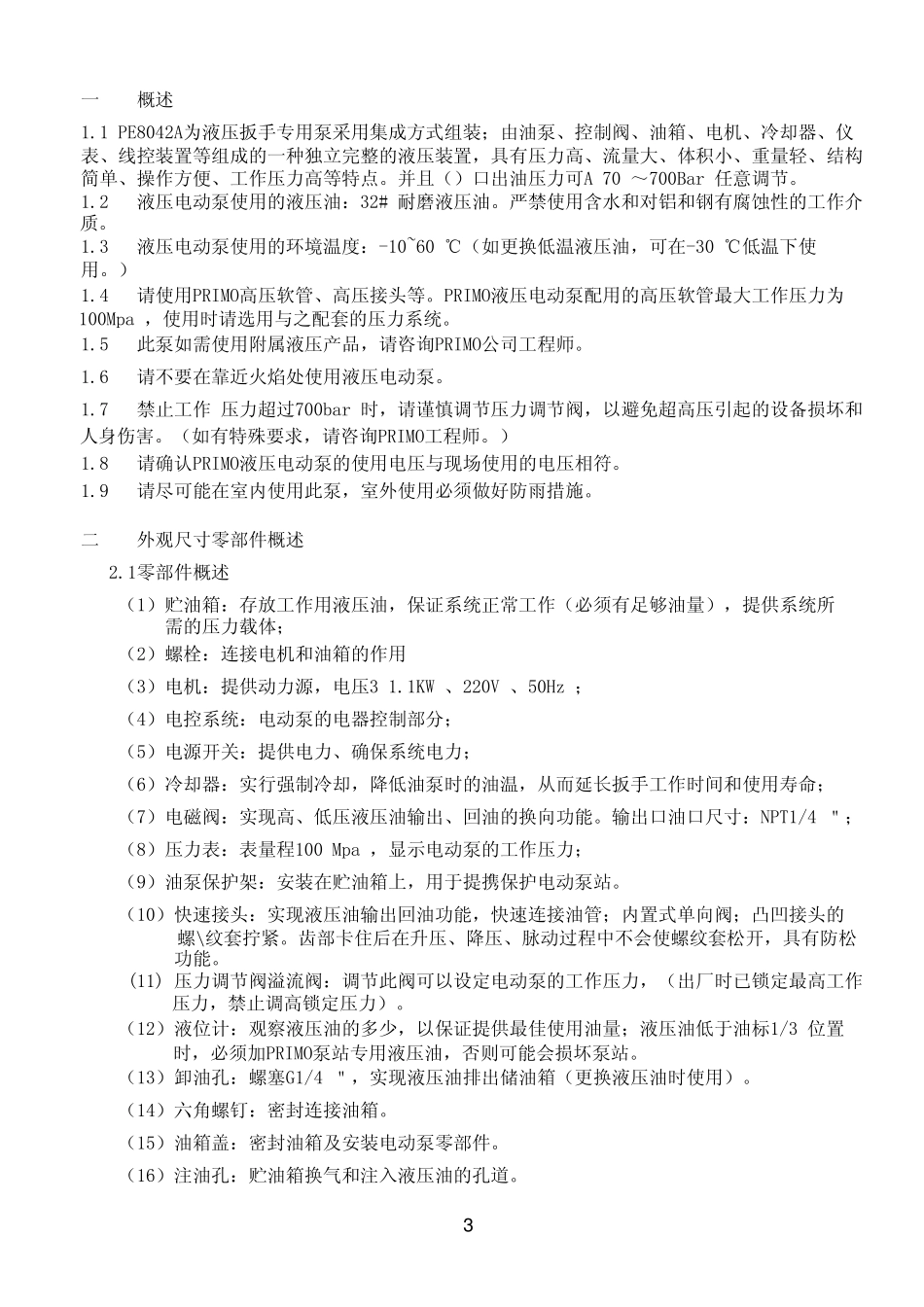 PE8042A液压扳手专用泵操作手册_第3页
