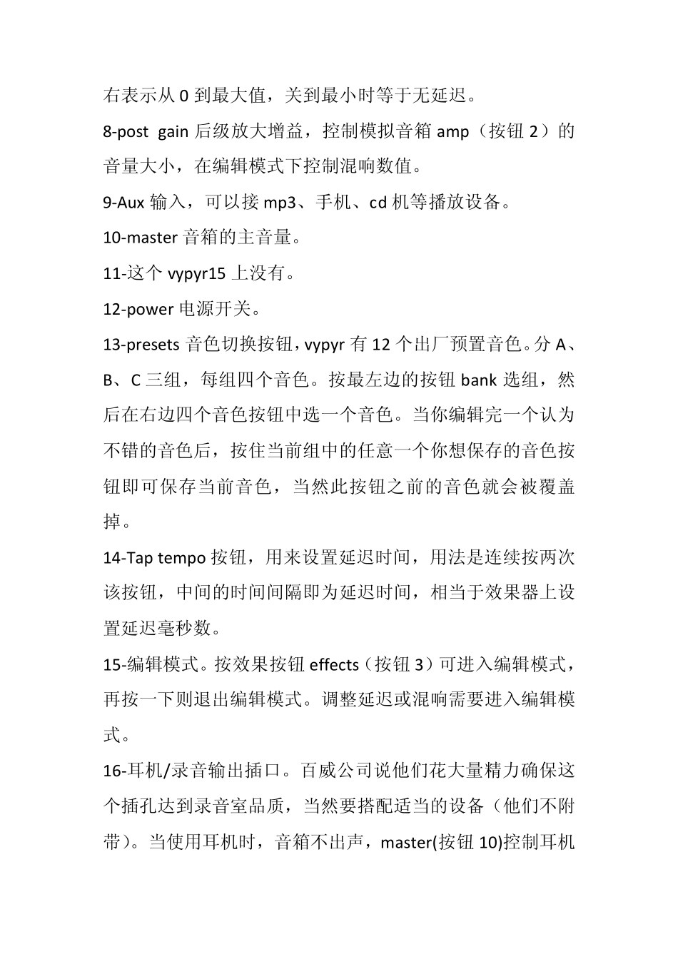 PEAVEYVYPYR15音箱中文使用说明书_第3页