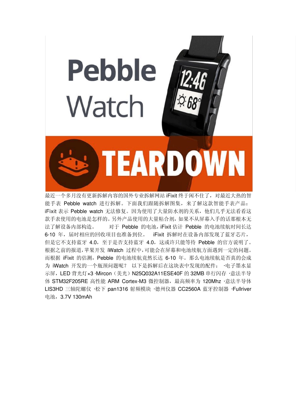 Pebble拆解_第2页