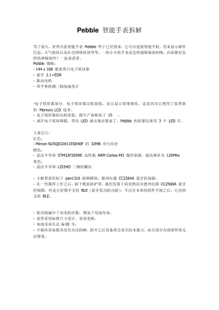 Pebble拆解