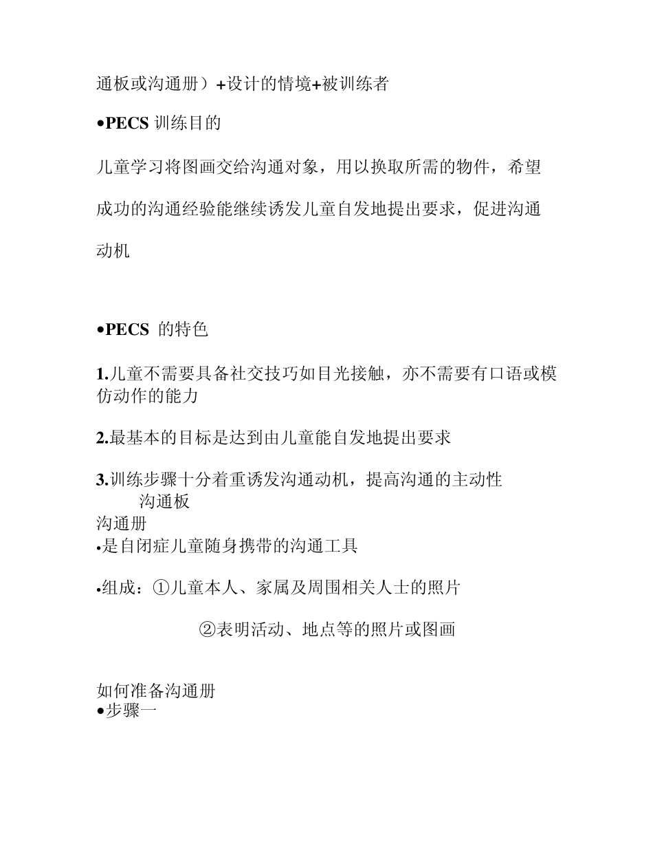 PECS图片交换系统_第2页