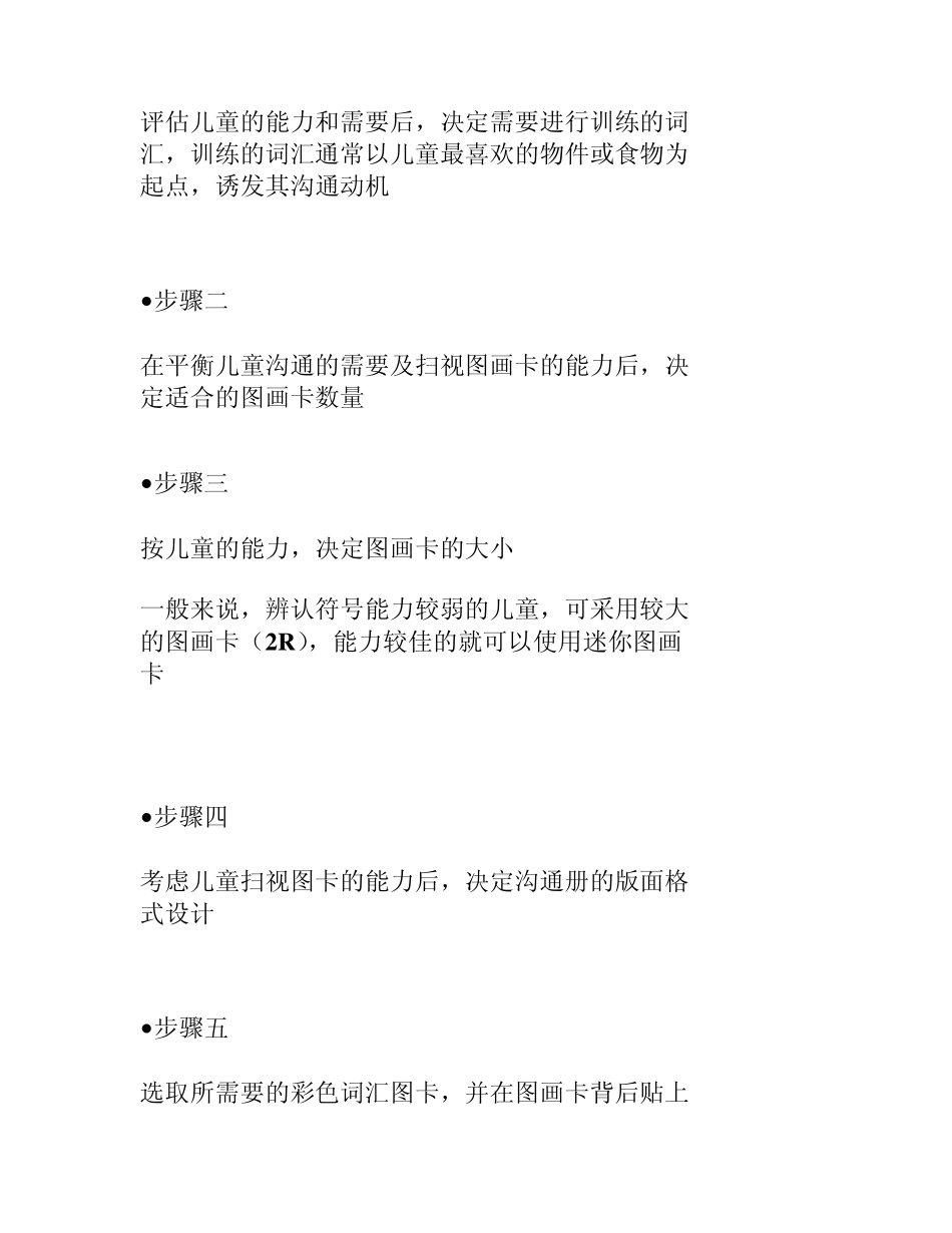 PECS图片交换系统_第3页