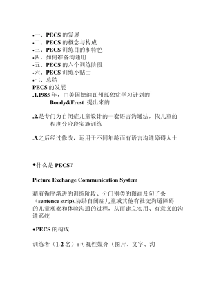 PECS图片交换系统