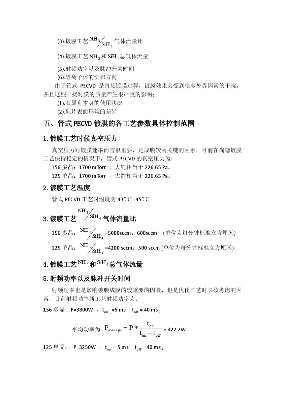 PECVD工序工艺培训资料_第3页