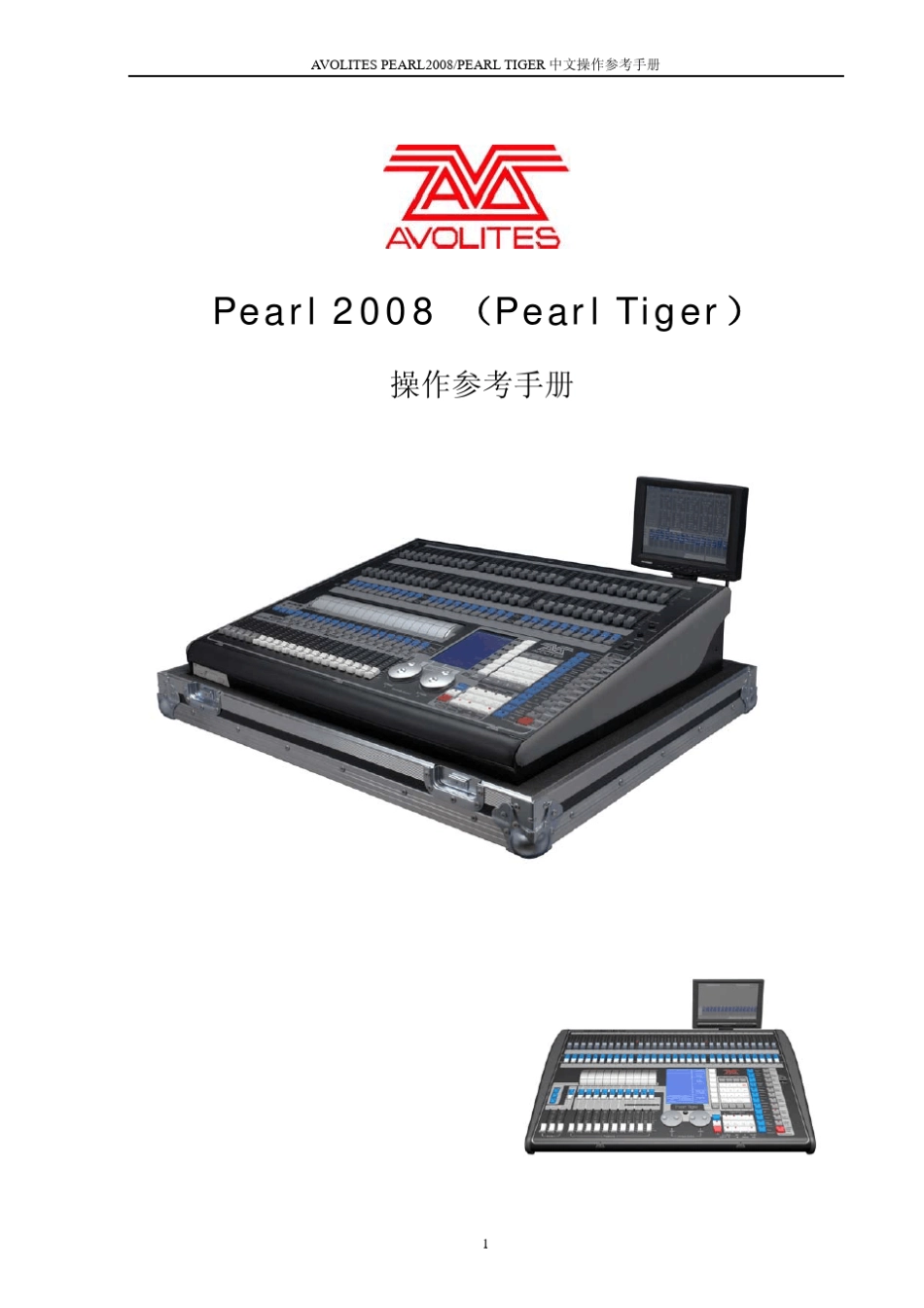Pearl2008(PearlTiger)操作参考手册_第1页