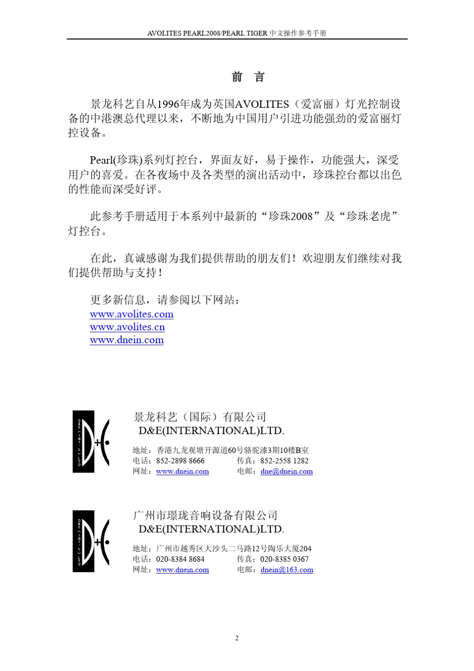 Pearl2008(PearlTiger)操作参考手册_第2页