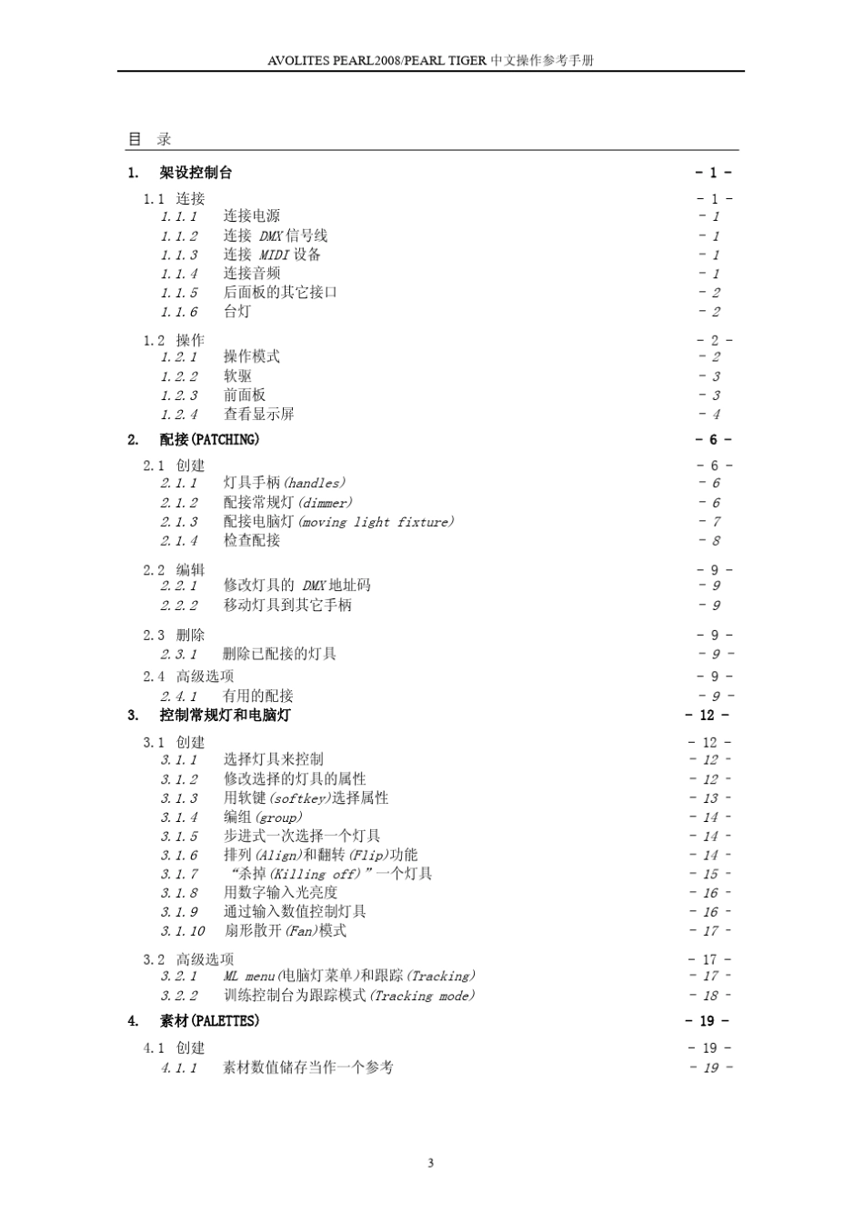 Pearl2008(PearlTiger)操作参考手册_第3页