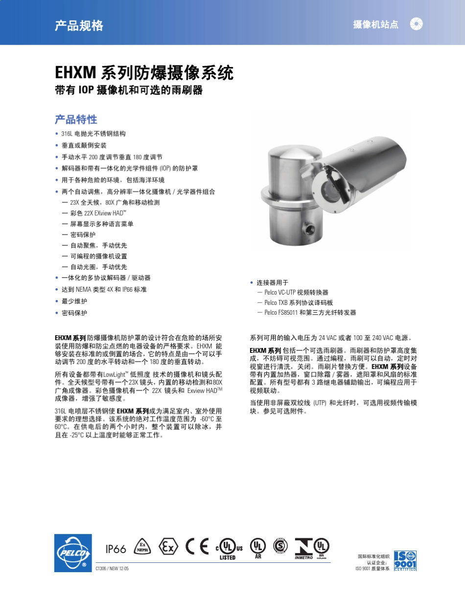 Pelco_ExSite防爆摄像机_第1页