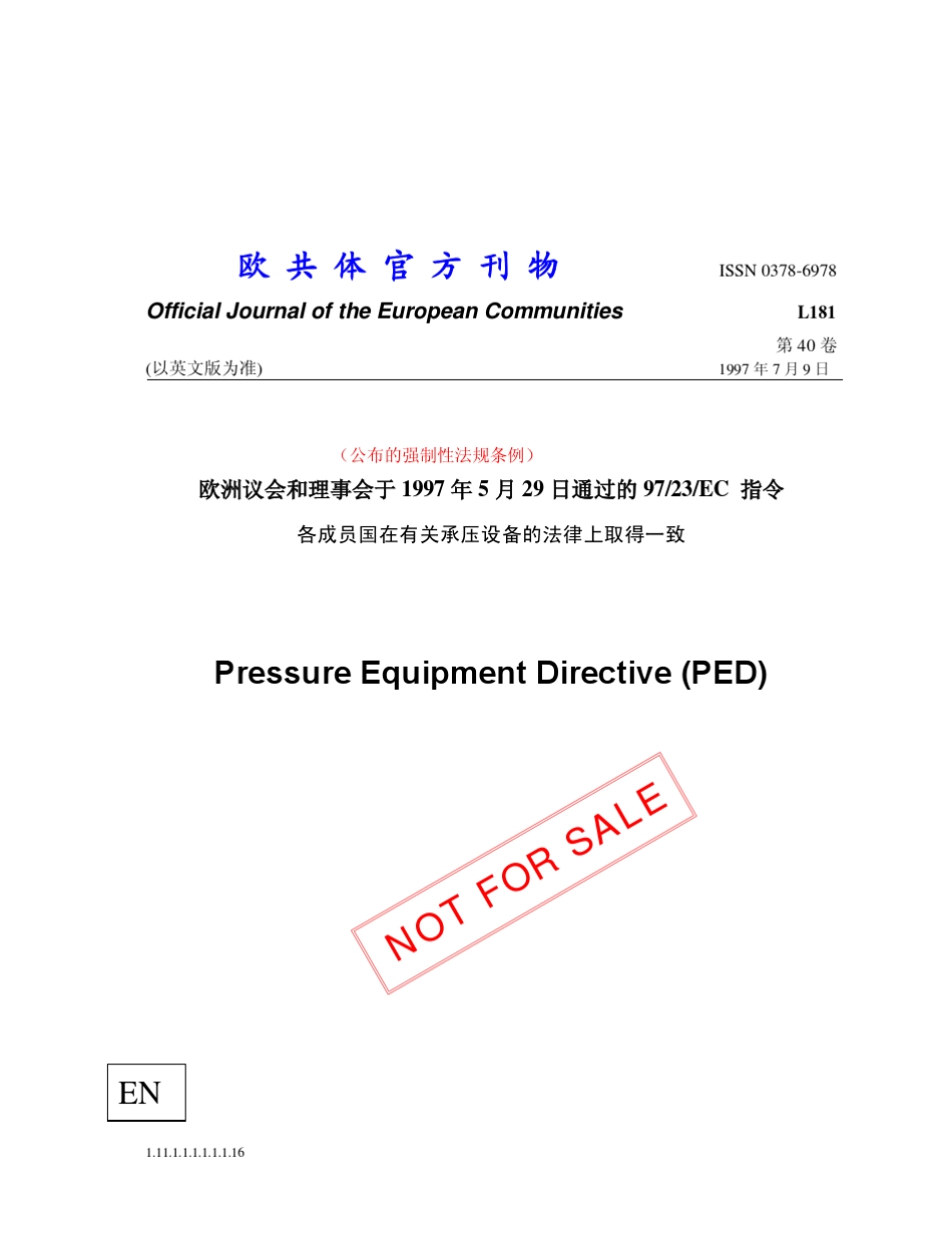 PED标准中文版(欧共体刊物)_第1页