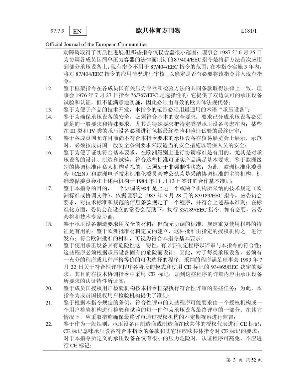 PED标准中文版(欧共体刊物)_第3页
