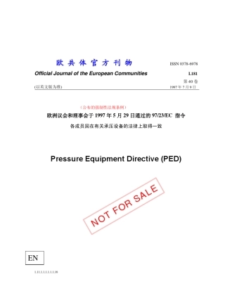 PED标准中文版(欧共体刊物)