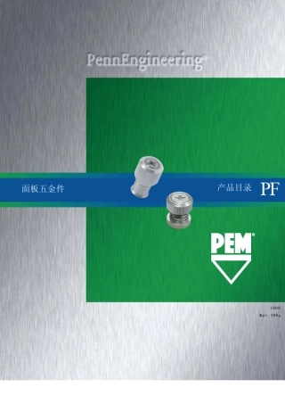 PEM面板五金件