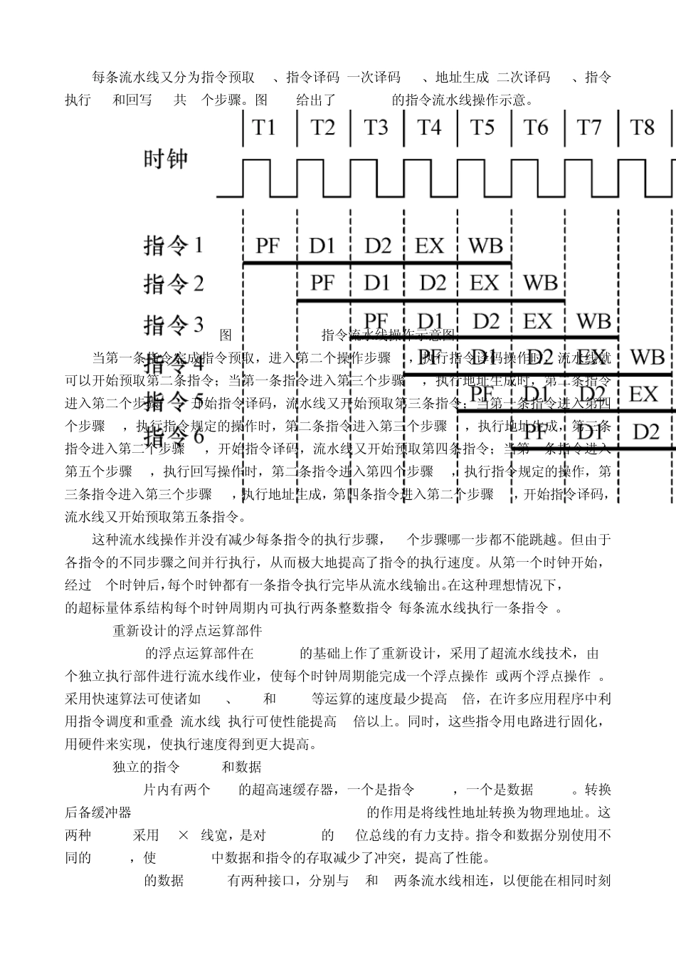 Pentium微处理器内部寄存器_第2页