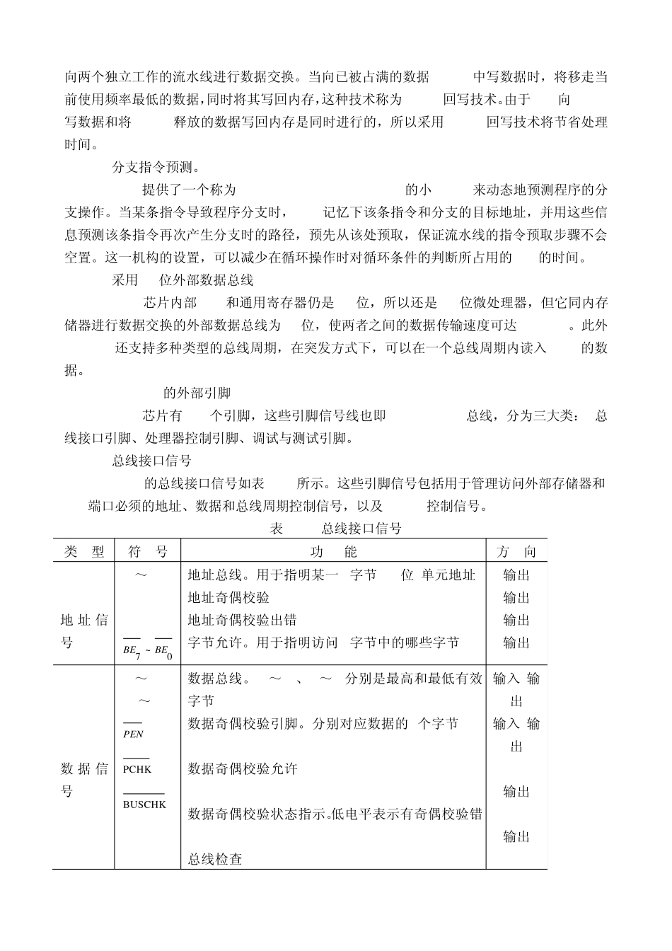 Pentium微处理器内部寄存器_第3页