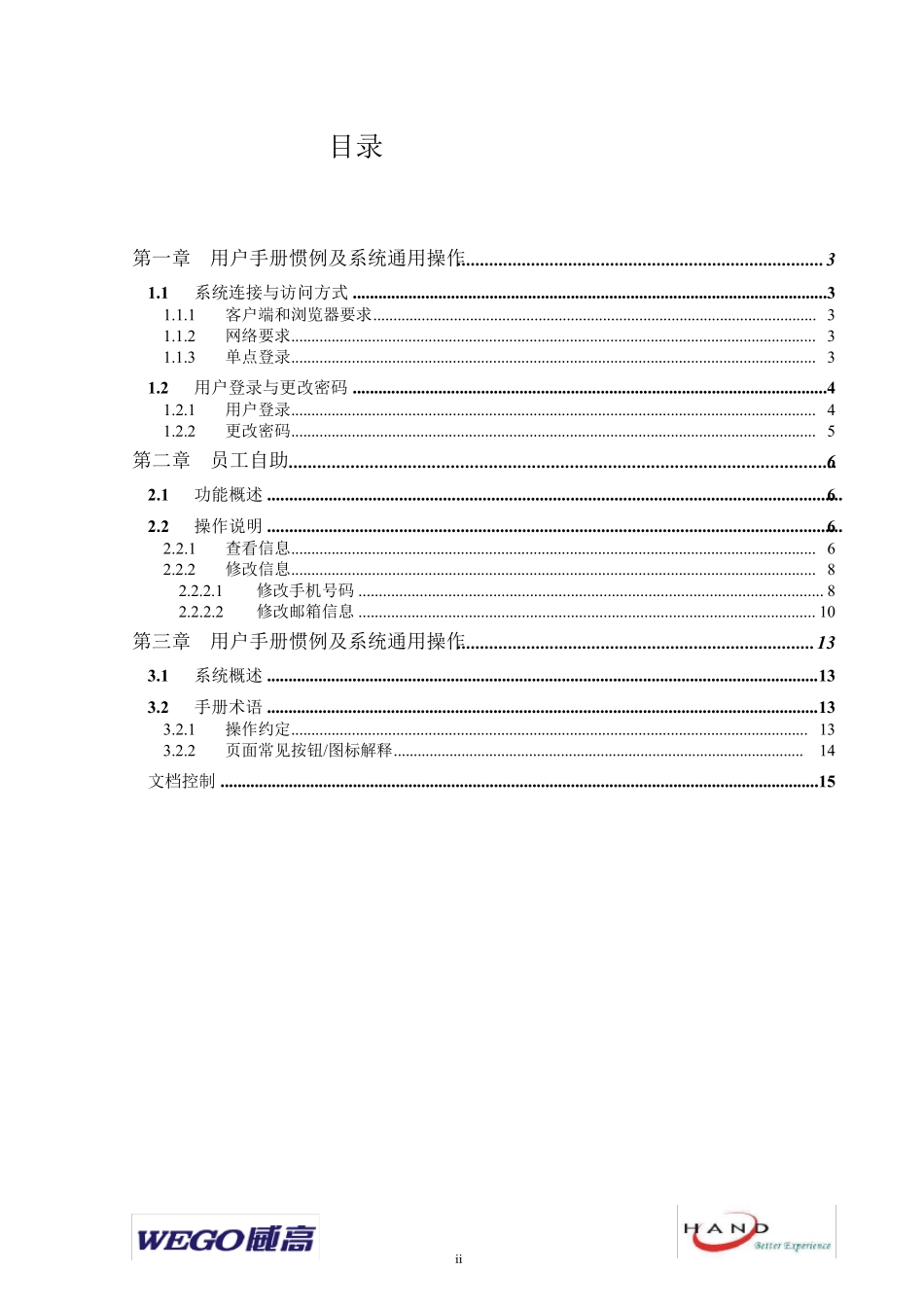 Peoplesoft系统员工自助操作手册V2.0_第2页