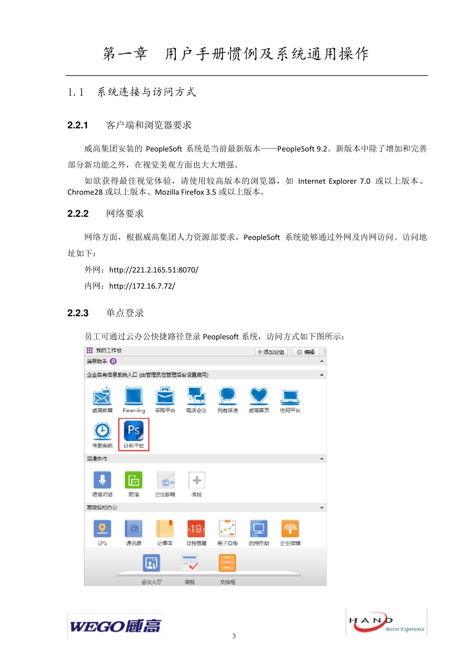 Peoplesoft系统员工自助操作手册V2.0_第3页