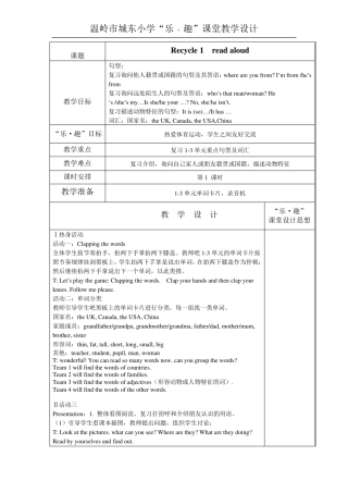 PEP2013新版小学英语三年级下册recycle1教案