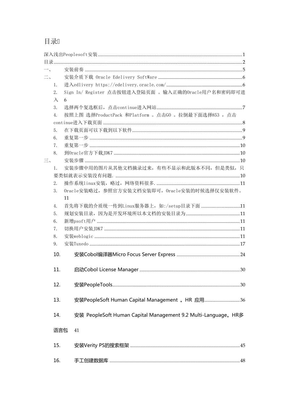 Peoplesoft系统安装_第2页