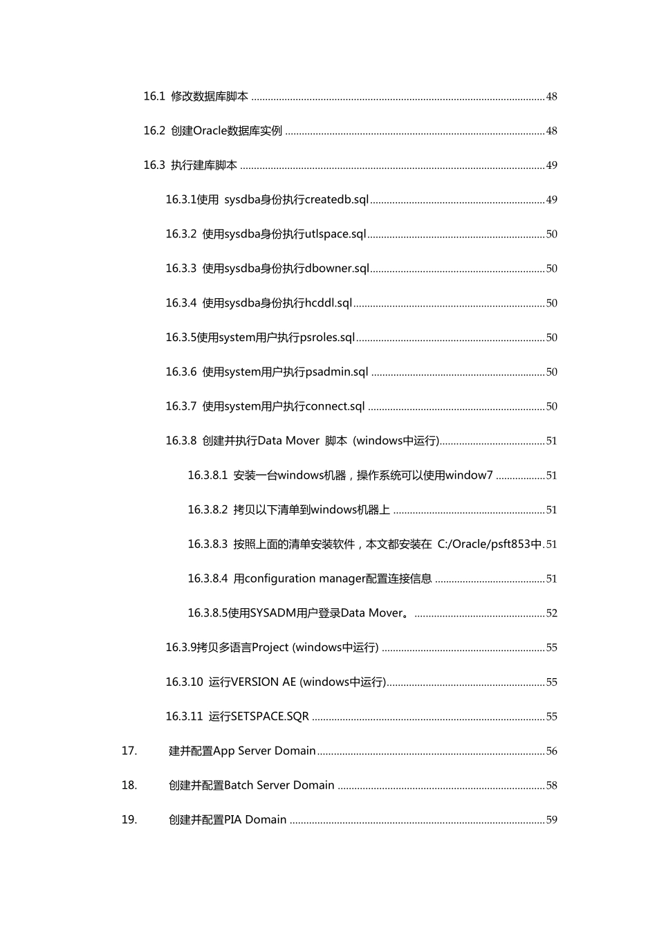 Peoplesoft系统安装_第3页