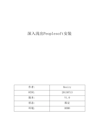 Peoplesoft系统安装