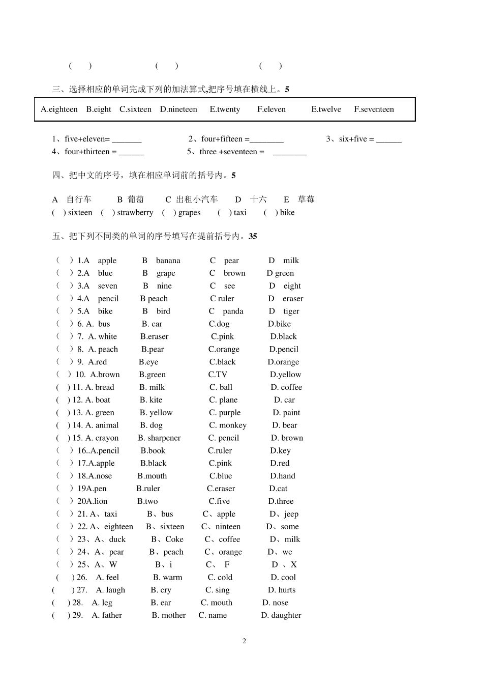 pep三年级下册英语单词竞赛题_第2页