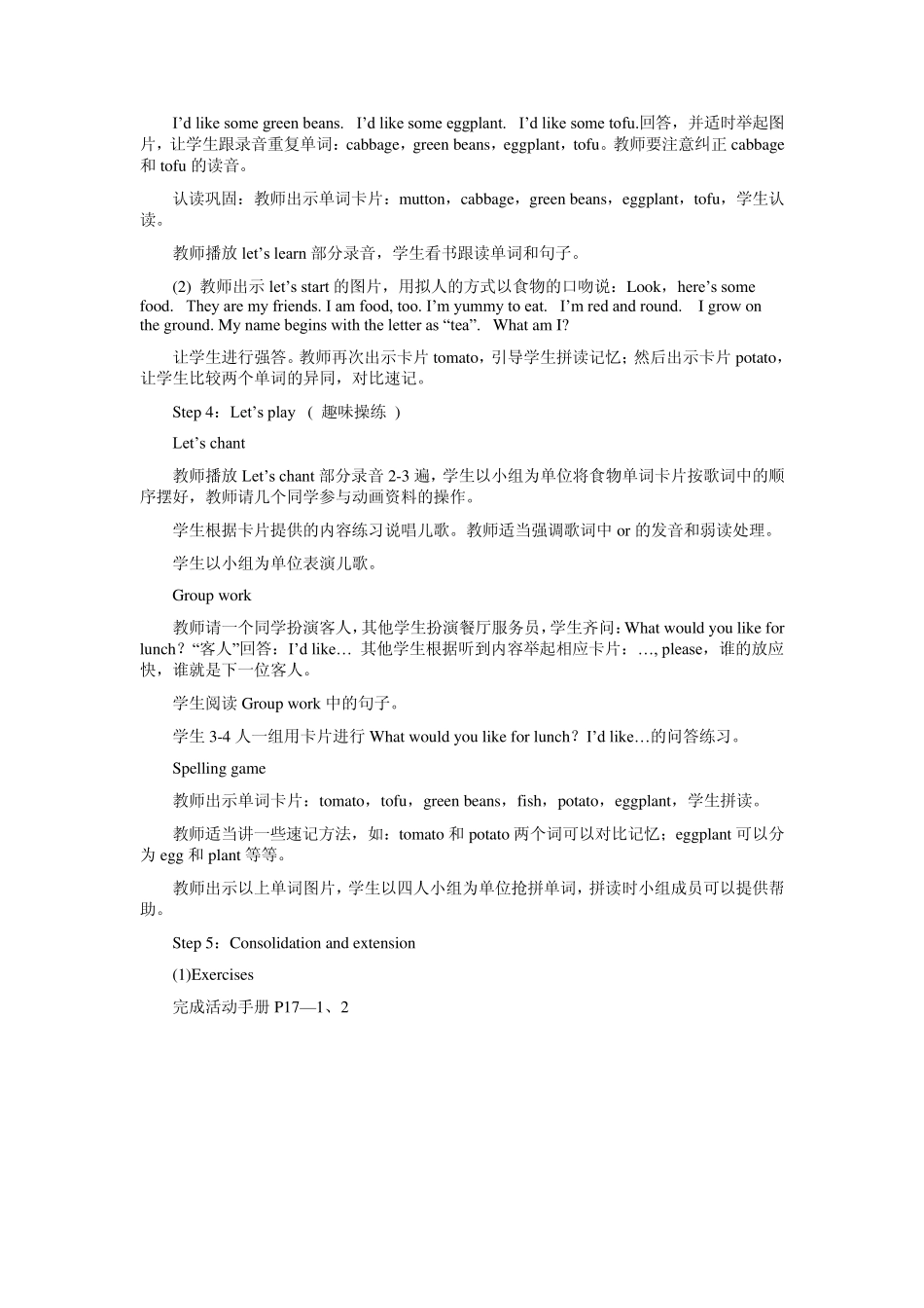 PEP五年级英语上册教案Unit3What39;sYourFavouriteFood_第2页