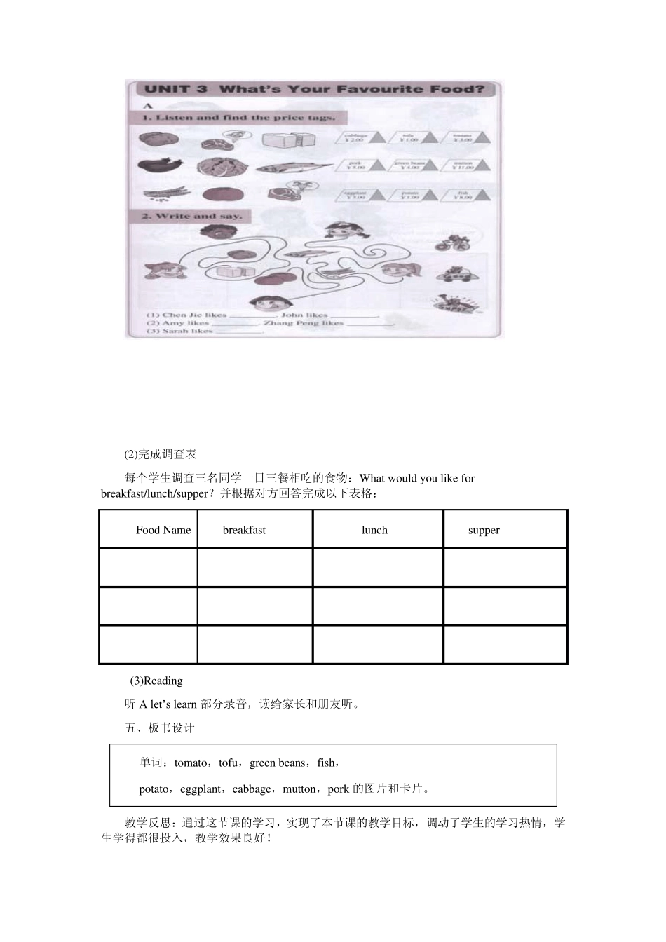 PEP五年级英语上册教案Unit3What39;sYourFavouriteFood_第3页