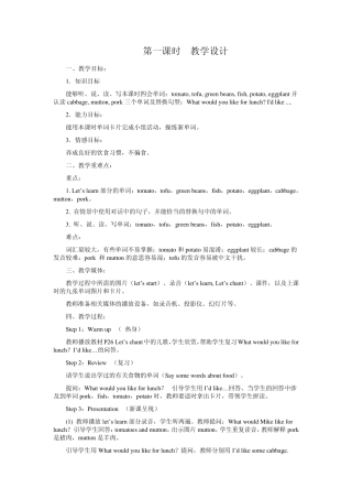 PEP五年级英语上册教案Unit3What39;sYourFavouriteFood