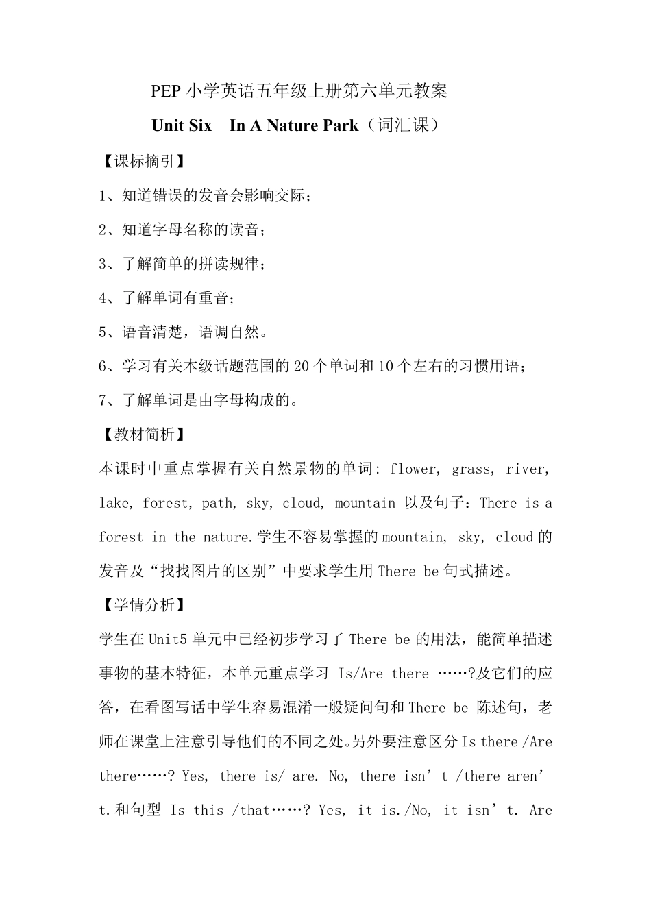 pep五年级英语上册第六单元新课标教案_第1页